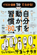 ＃張替 一真 ＃自分を動かす習慣　８０のヒント集。 : ハリガエカズマ : A collection of 80 tips for habits that move you. : Harigaekasuma : 9784827211665