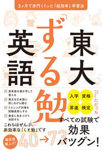 #Tadachi #Todai "Cheat Sheet for Studying" English - Got into Todai in 3 months