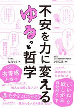 画像をギャラリービューアに読み込む, #ただっち #不安を力に変えるゆるっと哲学
