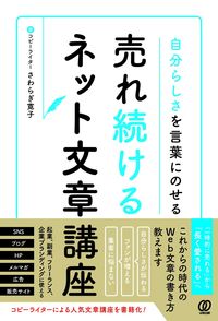 #さわらぎ寛子 #売れ続けるネット文章講座