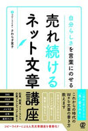 #さわらぎ寛子 #売れ続けるネット文章講座