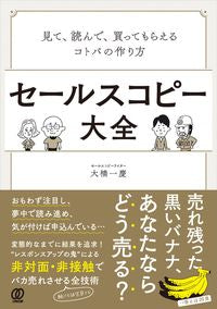 ＃大橋 一慶 ＃セールスコピー大全 : オオハシカズヨシ : Complete sales copy : Oohashikazuyoshi : 9784827212617