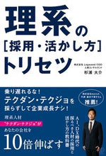 画像をギャラリービューアに読み込む, ＃理系の［採用・活かし方］トリセツ :9784827212716

