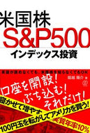 #堀越陽介 #米国株Ｓ＆Ｐ５００インデックス投資