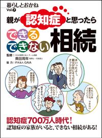 #SupervisedbyShunenOkuda #Inheritance:WhatYouCanAndCannotDoIfYouSuspectAParentHasDementia