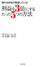 画像をギャラリービューアに読み込む, #大久保恒夫 #利益を３倍にするたった５つの方法
