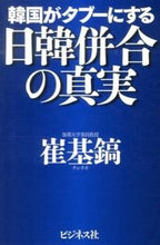 画像をギャラリービューアに読み込む, #崔基鎬 #韓国がタブーにする日韓併合の真実
