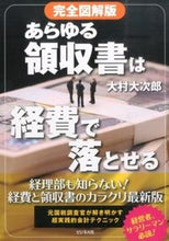 画像をギャラリービューアに読み込む, #大村大次郎 #完全図解版あらゆる領収書は経費で落とせ
