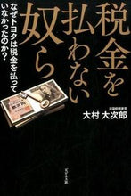 画像をギャラリービューアに読み込む, #大村大次郎 #税金を払わない奴ら
