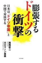 画像をギャラリービューアに読み込む, #西尾幹二 #膨張するドイツの衝撃
