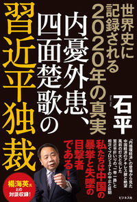 #ShiPing #XiJinping'sdictatorship, facinginternalandexternaltroublesandisolated