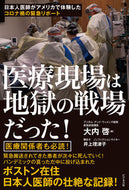 ＃医療現場は地獄の戦場だった！ : The medical field was a hellish battlefield! : 9784828422374