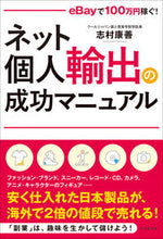 画像をギャラリービューアに読み込む, ＃ネット個人輸出の成功マニュアル :9784828422626
