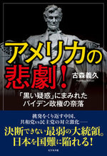 画像をギャラリービューアに読み込む, ＃アメリカの悲劇！ :9784828422671
