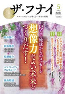 #ビジネス社 #ザ・フナイ１６３