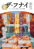 #ビジネス社 #ザ・フナイ１６８