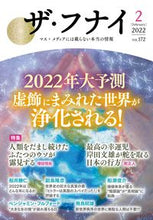 画像をギャラリービューアに読み込む, ＃ザ・フナイ　１７２ :9784828423579
