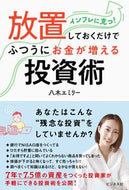 #八木エミリー #放置しておくだけでふつうにお金が増える投