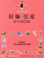 ＃小川 隆吉 ＃ＨＡＰＰＹ・妊娠・出産ガイドＢＯＯＫ : オガワリユウキチ : HAPPY/Pregnancy/Birth Guide BOOK : Ogawari Yukichi : 9784828866543