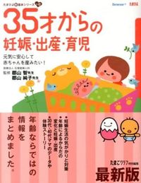 #Supervised by Tomo Kōriyama #Latest Edition Pregnancy, Childbirth, and Childrearing from Age 35