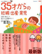 ＃郡山 智 ＃最新版　３５才からの妊娠・出産・育児 : コオリヤマサトシ : Latest edition: Pregnancy, childbirth, and childcare from age 35 : Coriyama Satoshi : 9784828866635