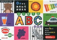 ＃はじめてのＡＢＣえほん : My first ABC picture book : 9784828867472