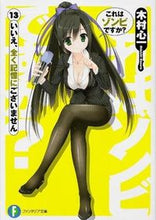 画像をギャラリービューアに読み込む, #木村心一 #これはゾンビですか？１３いいえ、全
