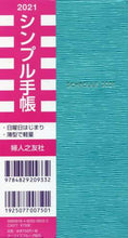 画像をギャラリービューアに読み込む, 婦人之友社 / シンプル手帳ターコイズブルー
