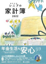 画像をギャラリービューアに読み込む, ＃高年生活シニアの家計簿 :9784829209509

