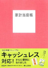 画像をギャラリービューアに読み込む, ＃家計当座帳 :9784829209523

