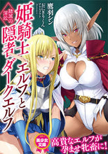 画像をギャラリービューアに読み込む, ＃鷹羽　シン　著 ＃姫騎士エルフと隠者ダークエルフ　隷属の淫 ﾀｶﾊｼﾝ :9784829621073
