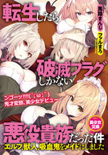 画像をギャラリービューアに読み込む, ＃馬路　まんじ　著 ＃転生したら破滅フラグしかない悪役貴族だっ ﾏｼﾞﾏﾝｼﾞ :9784829621271
