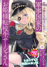 画像をギャラリービューアに読み込む, ＃時々、守護らなければいけない軍事国家のお :9784829621585

