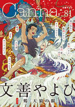 画像をギャラリービューアに読み込む, ＃Ｃａｎｎａ　　８１ :9784829638811
