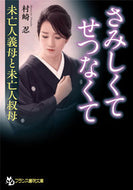 #ShioriMurasaki #LonelyAndHeartbreaking
