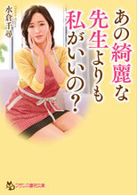 画像をギャラリービューアに読み込む, ＃あの綺麗な先生よりも私がいいの？ :9784829645550
