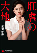 Load image into Gallery viewer, #YuU Tsumaki #Land of Anal Abuse
