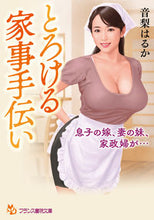 画像をギャラリービューアに読み込む, #音梨はるか #とろける家事手伝い
