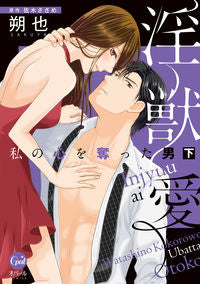 #Sakuya #BeastLover The Man Who Stole My Heart (Part 2)