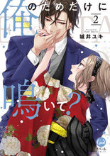 画像をギャラリービューアに読み込む, ＃俺のためだけに鳴いて？　　　２ :9784829650448
