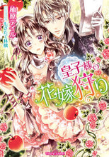 画像をギャラリービューアに読み込む, #柚原テイル #皇子様の花嫁狩り
