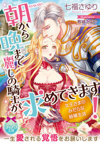 #ShichifukuSayuri #TheBeautifulKnightDemandsMeFromMorningTillNight!