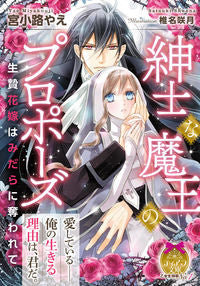 #MiyanokojiYae #TheGentleDemonLord'sProposal