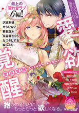 画像をギャラリービューアに読み込む, ＃沢城　利穂　他著 ＃愛欲覚醒　ティアラ文庫溺愛アンソロジ　４ ｻﾜｷﾘﾎ | Sawakiriho Lust Awakening Tiara Bunko Doting Anthology 4 :9784829668955
