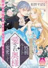 画像をギャラリービューアに読み込む, #栢野すばる #お飾り女王の二回目人生、処刑ルート→愛さ
