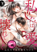 画像をギャラリービューアに読み込む, ＃私たちは愛で壊れていく | we are broken by love :9784829683576
