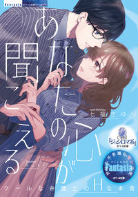 ＃七福　さゆり　著 ＃あなたの心が聞こえる ｼﾁﾌｸｻﾕﾘ :9784829684009