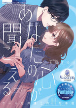 画像をギャラリービューアに読み込む, ＃七福　さゆり　著 ＃あなたの心が聞こえる ｼﾁﾌｸｻﾕﾘ :9784829684009

