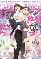 #Ori #MrAbsolutelyGettingMarriedvsMsAbsolutelyNotGettingMarried