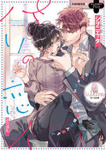 画像をギャラリービューアに読み込む, ＃パリの恋人 | lover of paris :9784829684214
